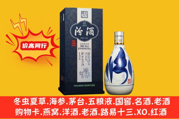 上海卢湾区回收汾酒